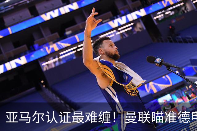亚马尔认证最难缠！曼联瞄准德甲飞翼，本人渴望登陆老特拉福德